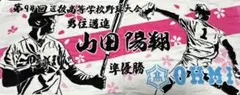 2026年最新】西武山田陽翔タオルの人気アイテム - メルカリ