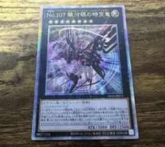 2026年最新】No.107 銀河眼の時空竜 25thの人気アイテム - メルカリ