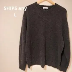 SHIPS any ダークグレー クルーネックニット L