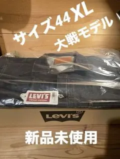 【新品】LEVI'S VINTAGE CLOTHING S506XX 1944