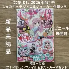 2026年最新】なかよし 付録 しゅごキャラの人気アイテム - メルカリ