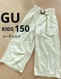 GU ジーユー★キッズサイズ150★コーデュロイパンツ長ズボン★ホワイト★子供服