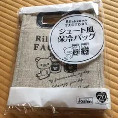 リラックマ　保冷バック　新品　未使用　未開封　ジュート風　非売品　ノベルティー
