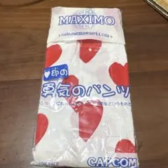 MAXIMO 勇気のパンツ　ハートガラコ　特典　非売品