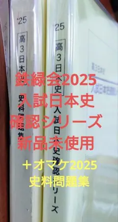 2026年最新】鉄緑会 日本史の人気アイテム - メルカリ