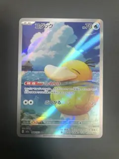 コダック AR 199/193 ポケモンカード