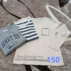 ロンTシャツ　150　3枚セット