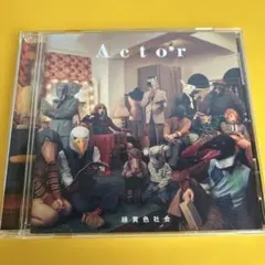 緑黄色社会 Actor アルバム CD 結婚式 （管5682)