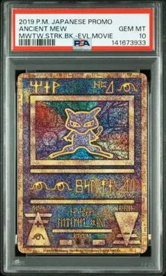 2026年最新】古代ミュウ psa10の人気アイテム - メルカリ