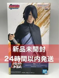 BORUTO ボルト ナルト 忍界造形列伝 うちはサスケ 在庫2