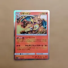 ポケモンカード リザードン R SM9 タッグボルト 013/095 - メルカリ