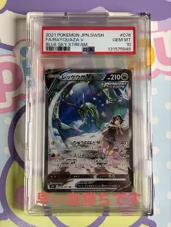 【PSA10】レックウザV SR SA 076/067 蒼空ストリーム