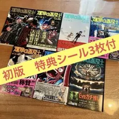 運命の巻戻士(1) 〜(5) セット 初版 新品未開封 限定シール付き 2025年最新】運命の巻戻士 初版の人気アイテム - メルカリ