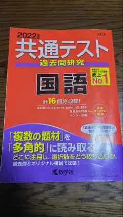 2022年 共通テスト 過去問研究 3冊セット