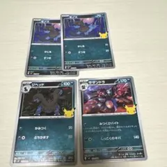 ポケモンカード モノズ・ジヘッド・サザンドラ4枚セット