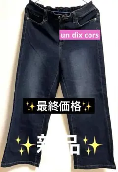 【un dix cors】リラックスセミワイドデニム(L)ネイビーのサムネイル
