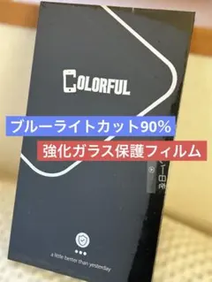 iPhone保護フィルム　14/13/13pro ブルーライトカット　ガラス