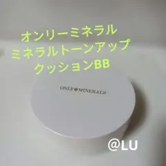 オンリーミネラル　ミネラルトーンアップクッションBB　ファンデーションのサムネイル