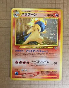 半渦ホロ　バクフーンLv.55　旧裏　エラー版　ポケモンカードポケカ　御三家