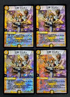 三界 ブッディ 4枚【e0627】