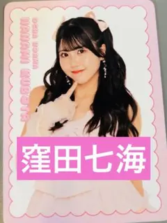 2026年最新】窪田七海の人気アイテム - メルカリ