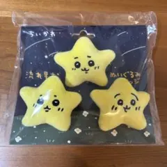 ちいかわ　流れ星なぬいぐるみバッジ　3個セット