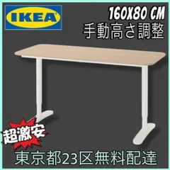 ＊東京都付近限定品＊ IKEA 昇降式 デスク テーブルBEKANT 160 2026年最新】BEKANTの人気アイテム - メルカリ