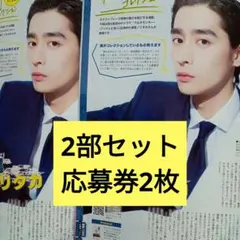 濱尾ノリタカ TV LIFE 3/6号 切り抜き 応募券 テレビライフ