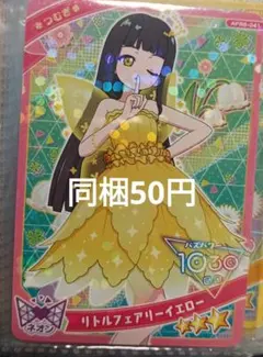 同梱50円 ひみつのアイプリ 鈴風つむぎ