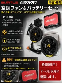 ■中古■バートル エアークラフト 22Vフルセット □美品□バートル エアークラフト 22V セット ブラックファン セット