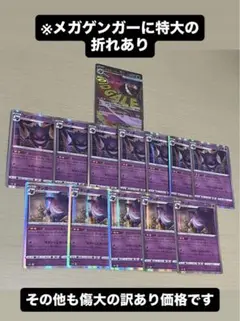 ポケカ、超訳あり大特価！メガゲンガーEXとゲンガーまとめセット売り　R MA