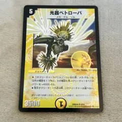 光器ペトローバ 2004年 初期 旧枠 - メルカリ