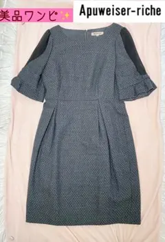 美品‼︎　アプワイザーリッシェ　ドット柄ワンピース