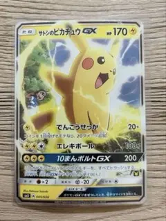 2026年最新】サトシのピカチュウgxの人気アイテム - メルカリ