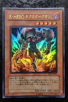 2026年最新】E・HERO ネクロダークマン GX1-JP001 URの人気アイテム