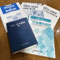 2026年最新】tkc 巡回監査士の人気アイテム - メルカリ
