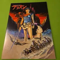 映画 アリオン 劇場公開時チラシ 1986年 - メルカリ