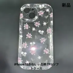 花柄透明iPhone 15 TPUソフトケース(クリア、ピンク)