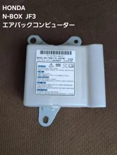 JF1 N-BOX エアバックコンピューター No.1163 - メルカリ
