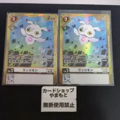 デジモンカード ウッコモン BT16-082 2枚セット パラレル - メルカリ