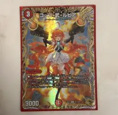 コッコ武ルピア　コッコアームルピア　金トレジャー コッコ・武・ルピア [DM22RP2X 19/74] | トレカカク～デュエマ価格サイト～