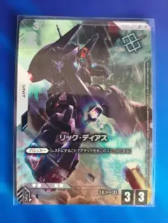 ガンダムカードゲーム リックディアス G002-079 パラレル プロモ