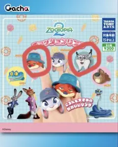 ズートピア ディズニー　ファッションリング　ニック　パウバードの2個セットガチャ