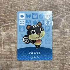 どうぶつの森　amiboシルエット カード 139