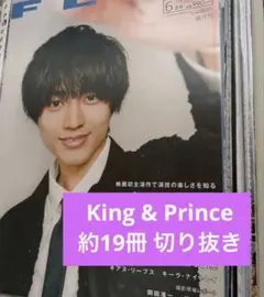 King & Prince 永瀬廉 雑誌 切り抜き まとめ売り 2019年