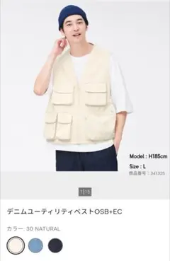 GU　デニムユーティリティベスト　OSB+EC　ナチュラルのサムネイル