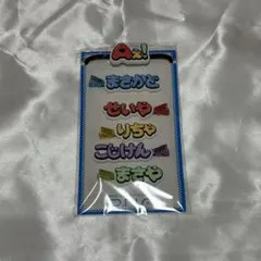 Aぇ! group ヘアクリップ ずっとそばにいるからな。