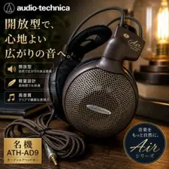 audio technica ATH-AD9 ヘッドフォン 動作確認済のサムネイル