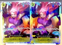 ジュエリー・ボニー SR OP08-105 ワンピースカード