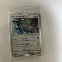 プロモカードパック レックウザ 「 ソード＆シールド スターターセットV」 2…のサムネイル